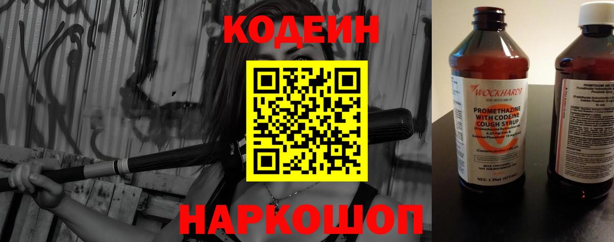 Кодеиновый сироп Lean напиток Lean (лин)  Вход с VPN  Советск 
