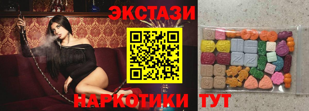 ЭКСТАЗИ 250 мг  Вход с VPN  Советск  Ecstasy бентли 