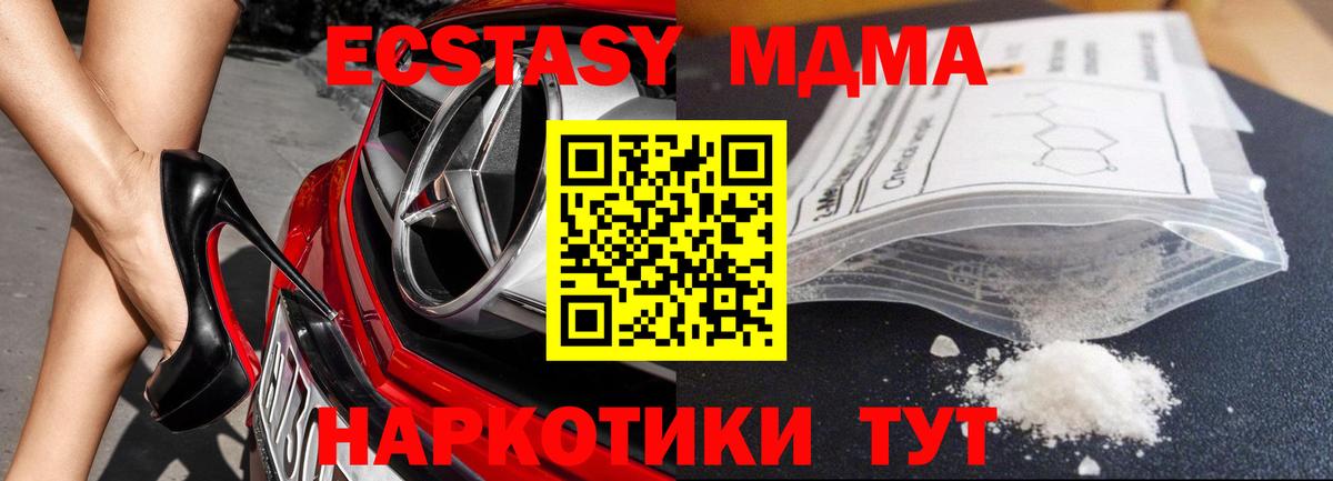 МДМА молли Советск