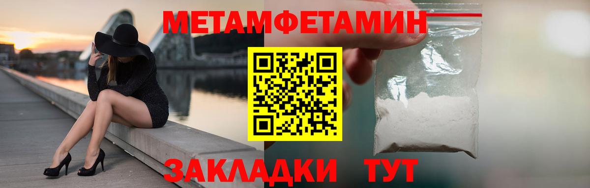 МЕТАМФЕТАМИН пудра Советск