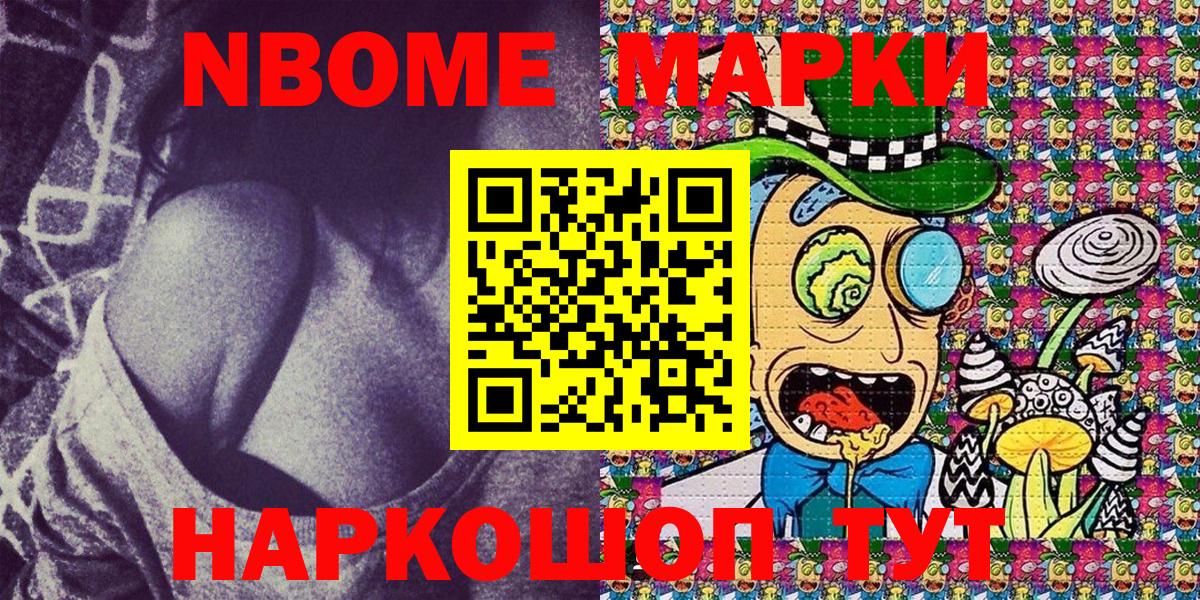 Наркотические марки  Вход с VPN  Советск  Марки NBOMe 1,5мг 